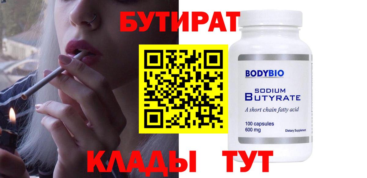 Бутират BDO  Вход с VPN  БУТИРАТ  Димитровград 