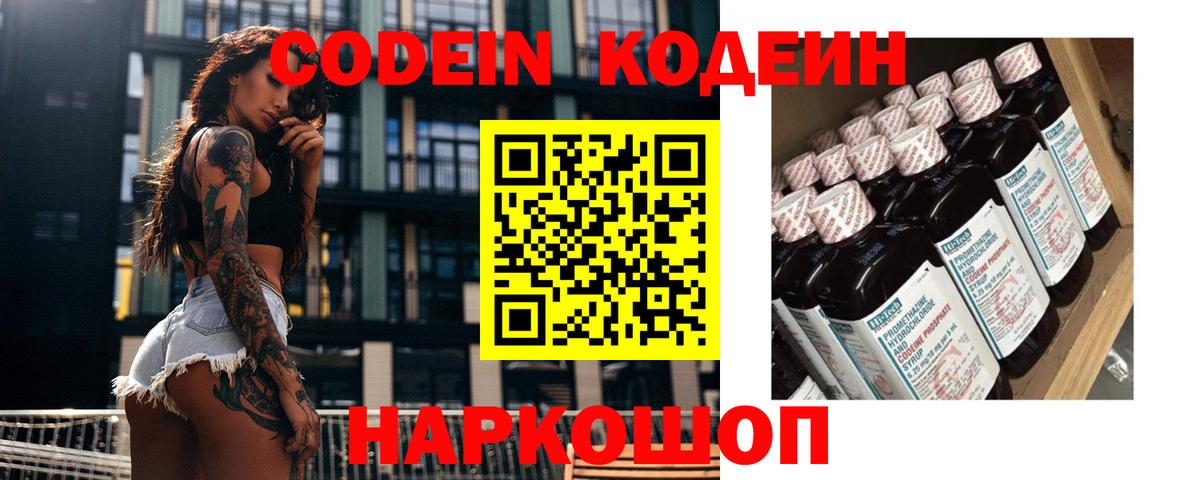 Кодеиновый сироп Lean Purple Drank Димитровград