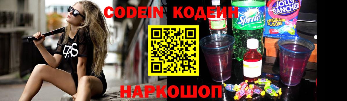 Димитровград  Кодеин напиток Lean (лин)  Вход с VPN  Codein напиток Lean (лин) 